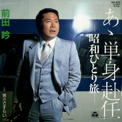 MAEDA, GIN ah tanshinfunin showa hitoritabi AH-623