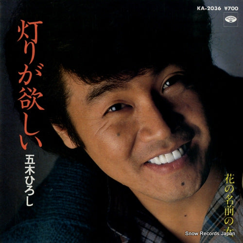 ITSUKI, HIROSHI akari ga hoshii KA-2036