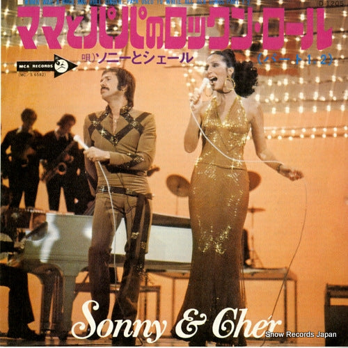 SONNY AND CHER mama was a rock and roll singer, papa used to write all her songs part 1 D-1205