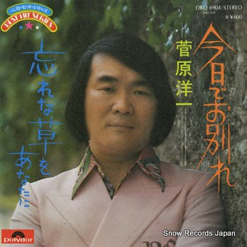 SUGAWARA, YOICHI kyou de owakare DRQ6904