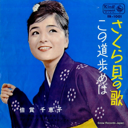 BAISHO, CHIEKO sakuragai no uta EB-1001