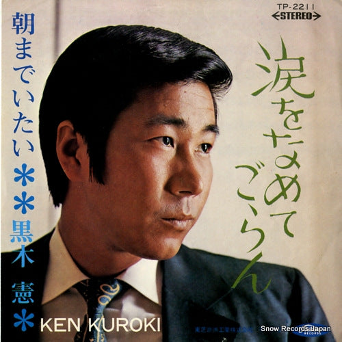 KUROKI, KEN namida wo namete goran TP-2211