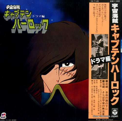 SPACE PIRATE CAPTAIN HARLOCK drama hen CS-7129