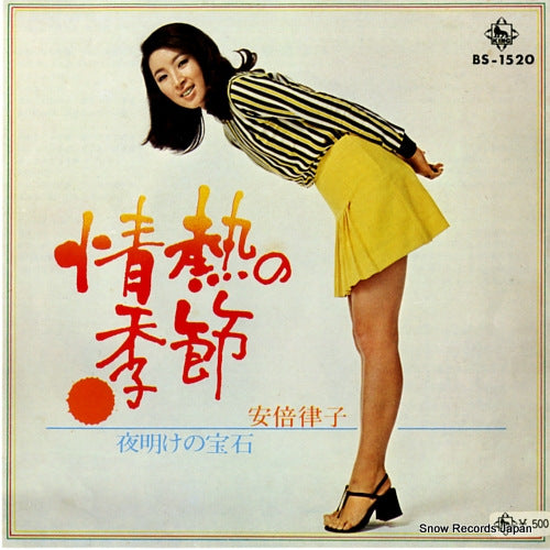 ABE, RITSUKO jounetsu no kisetsu BS-1520