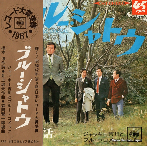 YOSHIKAWA, JACKEY, AND HIS BLUE COMETS blue chateau LL-10022-JC