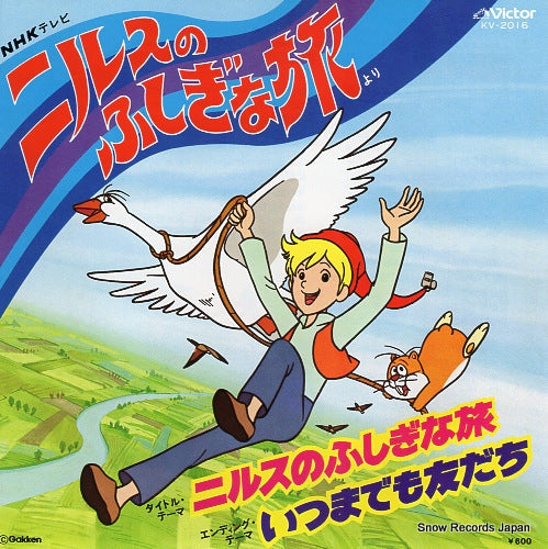 KATOH, KATSUMI nils no fushigi na tabi KV-2016