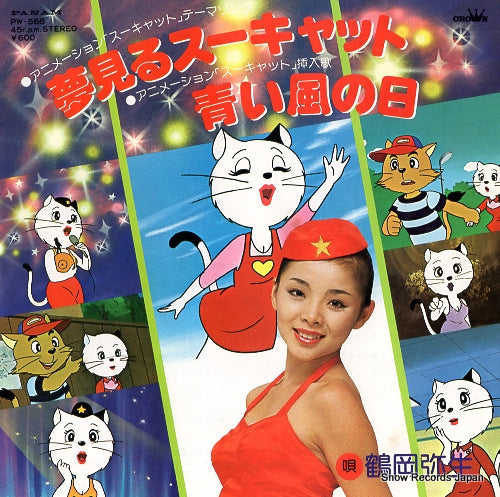 TSURUOKA, YAYOI yume miru su-cat PW-566
