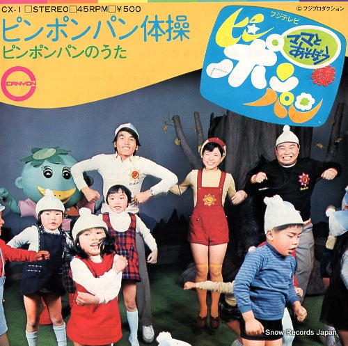 SUGINAMI JUNIOR CHORUS pin pon pan taisou CX-1