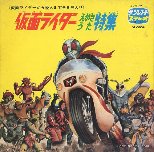 SHIMON, MASATO kamen rider ekakiuta tokushu SR-5004