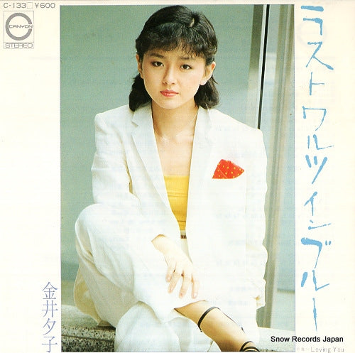 KANAI, YUKO last waltz in blue C-133