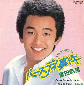 MIYATA, YASUO birthday ziken SV-7206