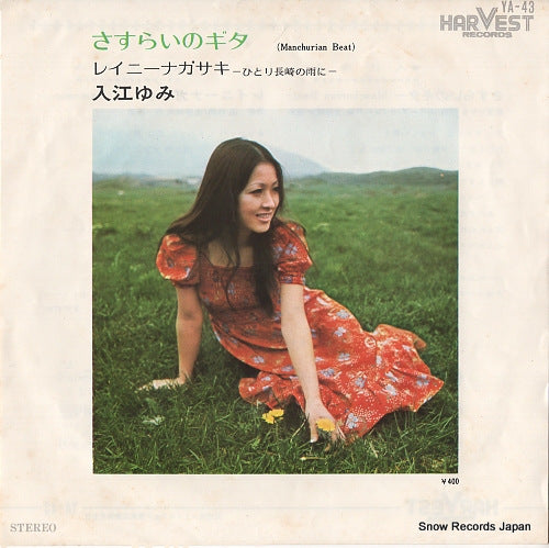 IRIE, YUMI manchurian beat YA-43