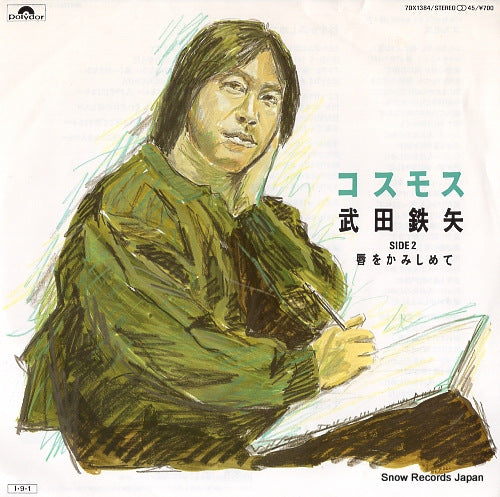 TAKEDA, TETSUYA cosmos 7DX1384