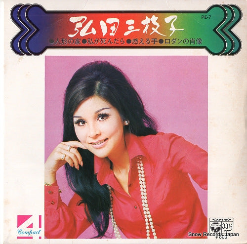 HIROTA, MIEKO ningyo no ie PE-7
