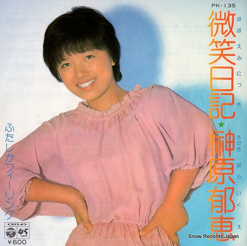 SAKAKIBARA, IKUE hohoemi nikki PK-135