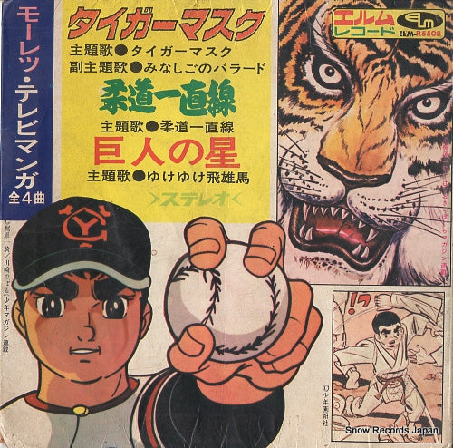 V/A tiger mask R-5508