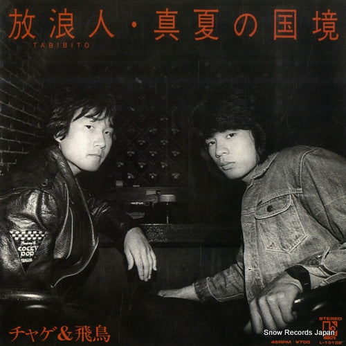 CHAGE AND ASUKA tabibito L-1515E