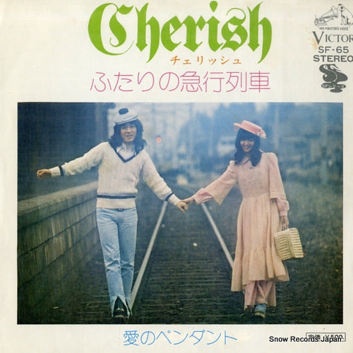 CHERISH futari no kyukoressya SF-65