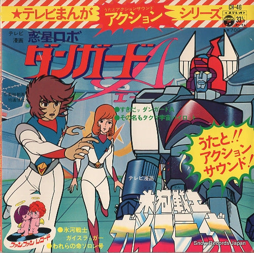 SASAKI, ISAO wakusei robo dangard a CH-46