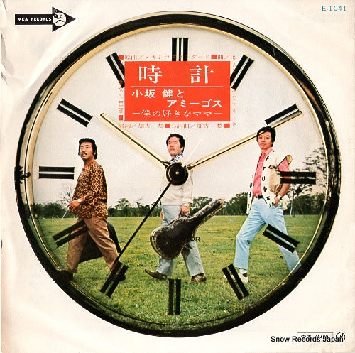 KOSAKA, KEN, AND AMIGOS tokei E-1041