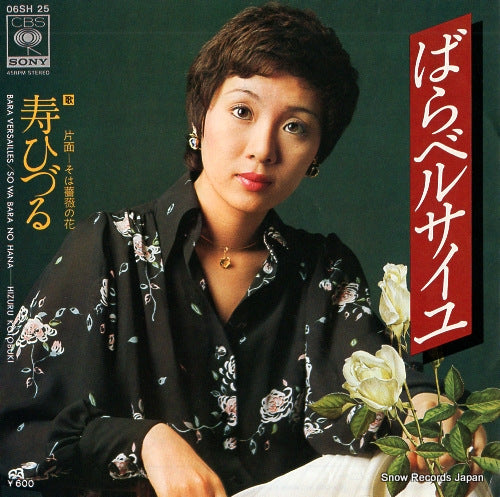 KOTOBUKI, HIZURU bara versailles 06SH25