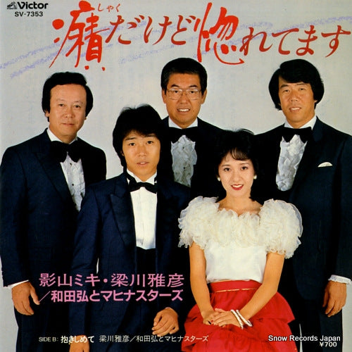 KAGEYAMA, MIKI, AND MASAHIKO YANAGAWA shaku dakedo horetemasu SV-7353
