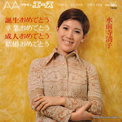 SUIZENJI, KIYOKO tanjo omedeto LW-1208