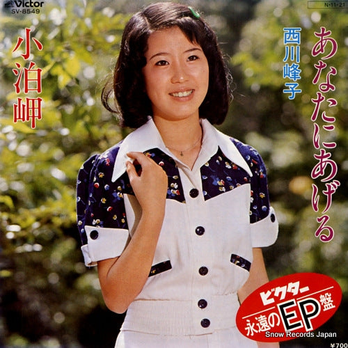 NISHIKAWA, MINEKO anata ni ageru SV-8549