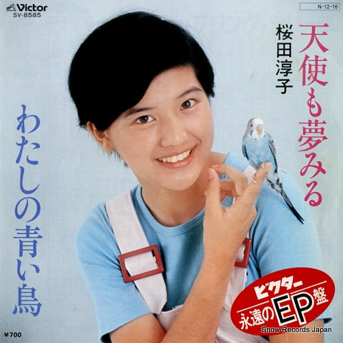 SAKURADA, JUNKO tenshi mo yume miru SV-8585