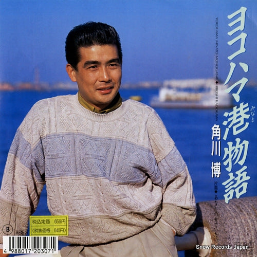 KADOKAWA, HIROSHI yokohama minato monogatari B07S-37
