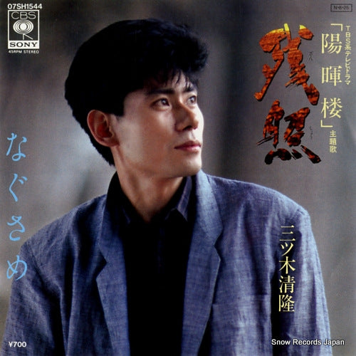 MITSUGI, KIYOTAKA zansho 07SH1544