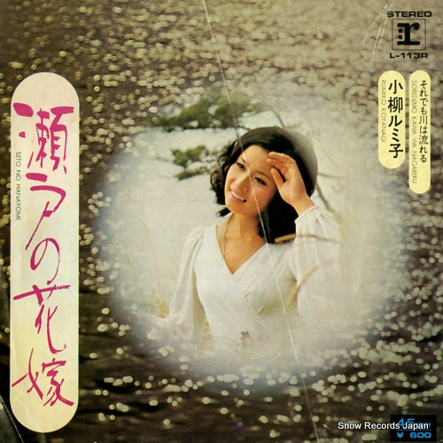 KOYANAGI, RUMIKO seto no hanayome L-113R