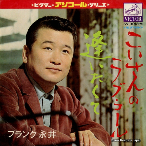 NAGAI, FRANK koisan no love call SV-3013-M,SV-3013
