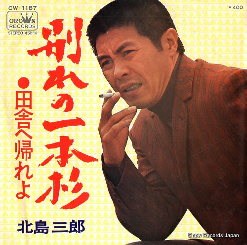 KITAJIMA, SABURO wakare no ipponsugi CW-1187