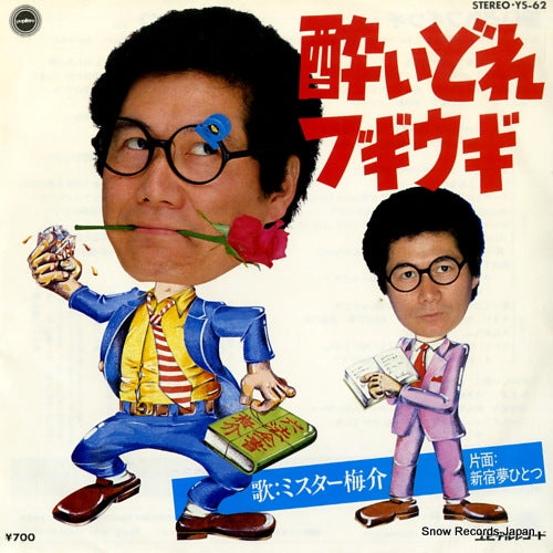 MISTER UMESUKE yoidore boogie woogie YS-62