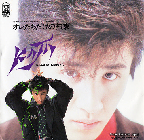 KIMURA, KAZUYA oretachi dake no yakusoku 8K-209