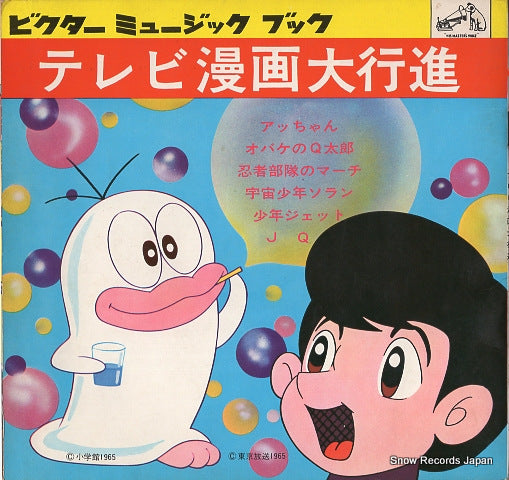 V/A tv manga daikoshin MB-135/FS-7511