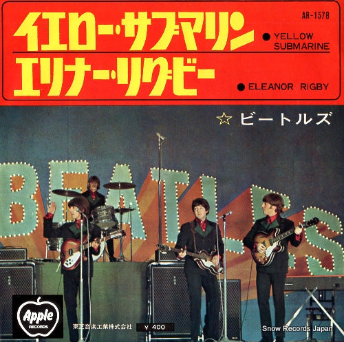 BEATLES, THE yellow submarine AR-1578