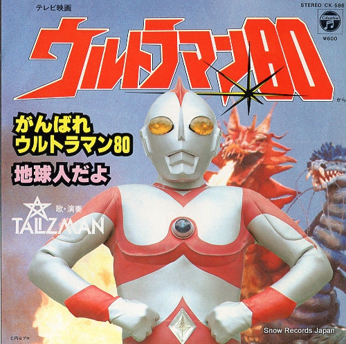 TALIZMAN ultraman80 CK-586