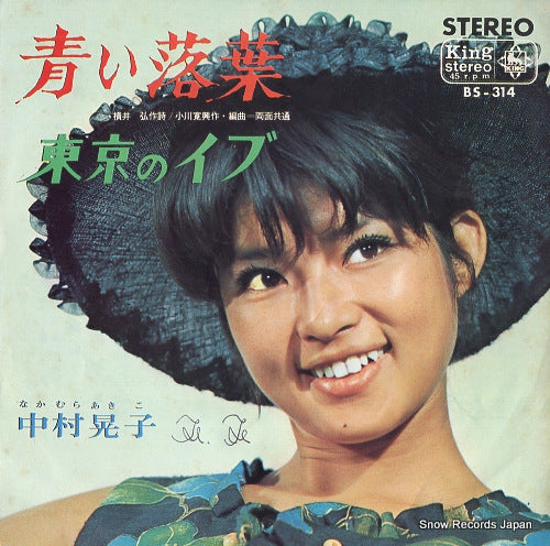 NAKAMURA, AKIKO aoi ochiba BS-314