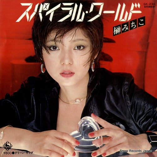 SAKAKI, MICHIKO spiral world GK-234