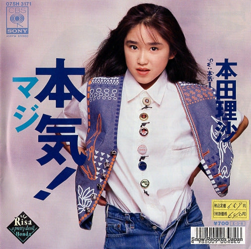 HONDA, RISA maji! 07SH3171