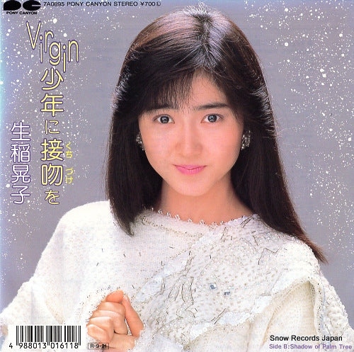 IKUINA, AKIKO virgin shonen ni kuchizuke wo 7A0895