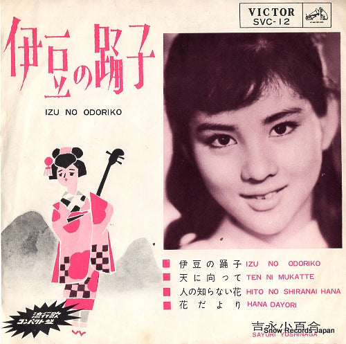 YOSHINAGA, SAYURI izu no odoriko SVC-12
