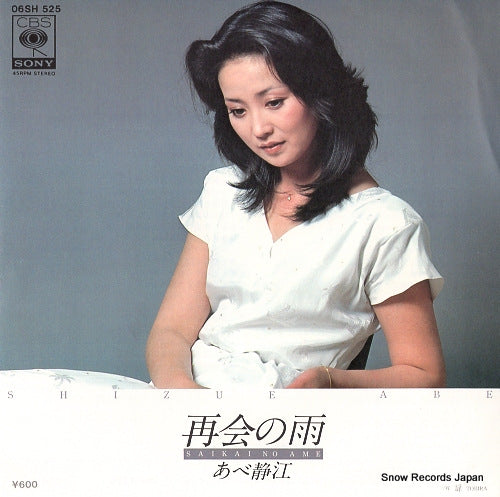 ABE, SHIZUE saikai no ame 06SH525