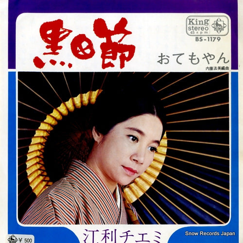 ERI, CHIEMI kurodabushi BS-1179