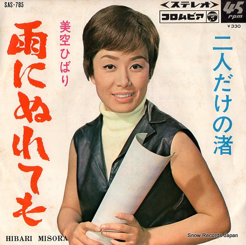 MISORA, HIBARI ame ni nuretemo SAS-785
