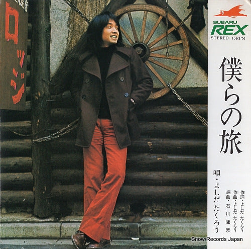 YOSHIDA, TAKURO bokura no tabi T-4779