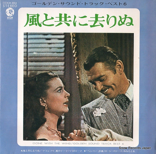 V/A gone with the wind KM2004