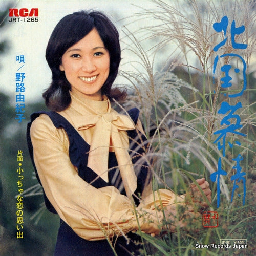 NOJI, YUKIKO hokkai bojo JRT-1265